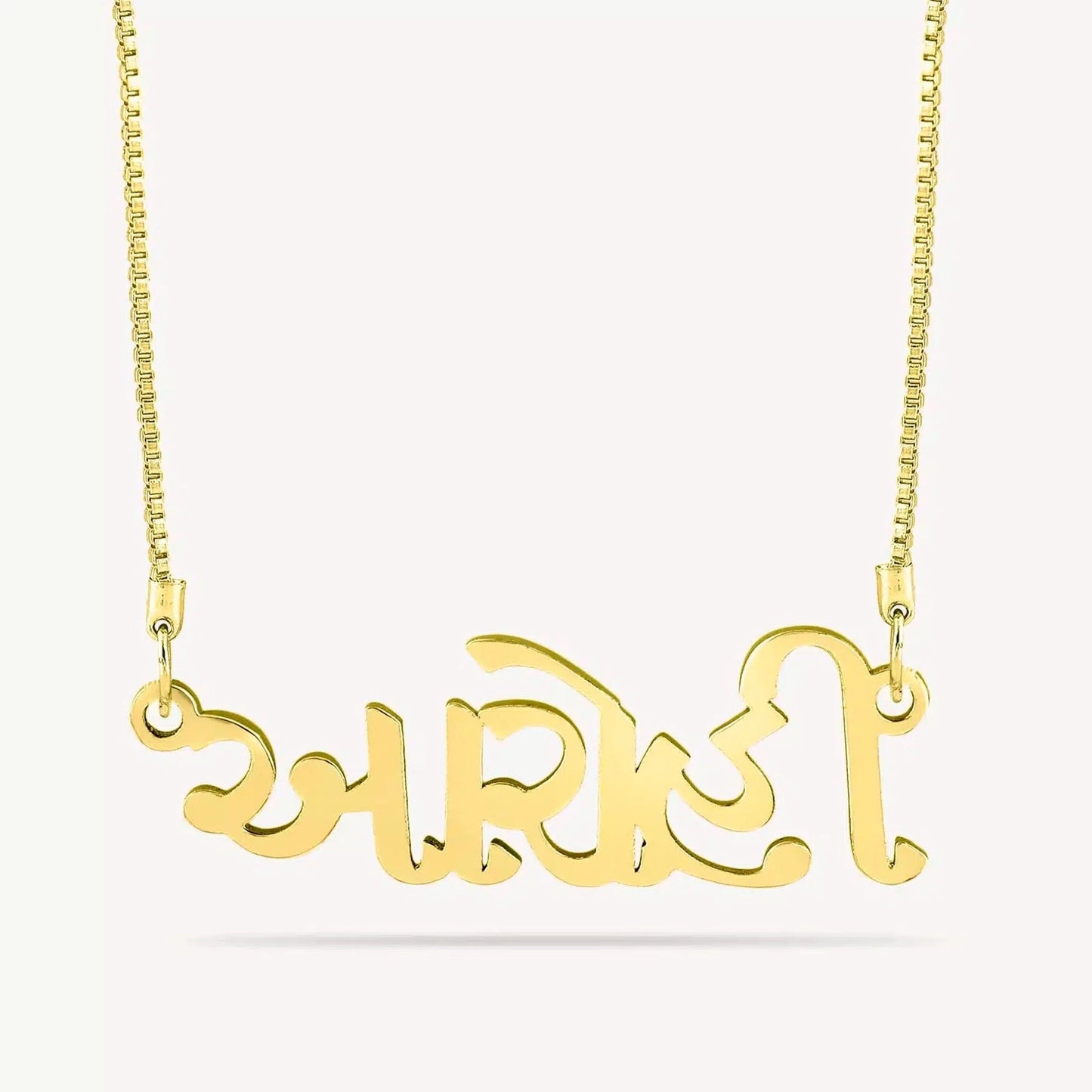 Gujarati Name Necklace - Name Strings