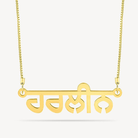 Punjabi Name Necklace - Name Strings